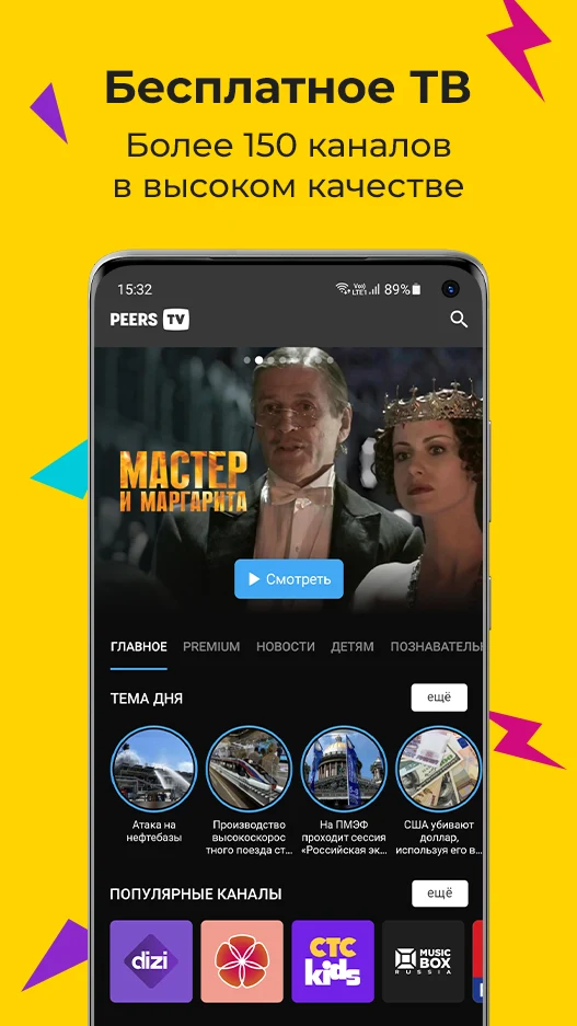 Peers.TV: телевизор ОНЛАЙН ТВ screenshot